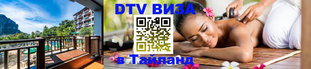 Сколько стоит DTV виза — актуальные цены, оформление даже без документов - 10.01.2026 
